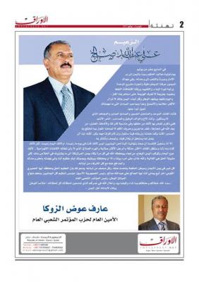 اقرأ ماذا قال الامين العام لحزب المؤتمر للزعيم صالح بمناسبة ذكرى توليه حكم اليمن 