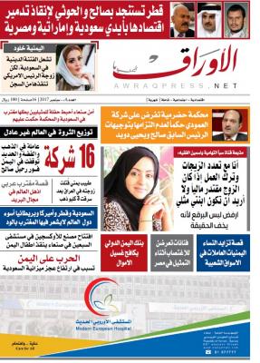 بنك اليمن الدولي يكافح غسيل الاموال اقرا التفاصيل في صحيفة الاوراق حاليا في الاسواق 