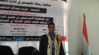  الدهمي  يحصل على الماجستير في تحقيق الميزة في شركات الهاتف النقال في اليمن 