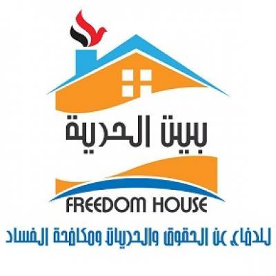  - طالبت مؤسسة بيت الحرية للدفاع عن الحقوقية والحريات ومكافحة الفساد " الاتحاد العام لنقابات عمال اليمن