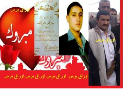 اوراق برس  من صنعاء