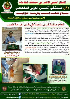 إنجاز طبي كبير في مستشفى الأمل العربي التخصصي