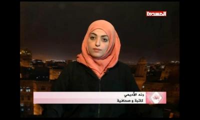  - رندا الاديمي تكشف عن حملة اعتقالات واسعة النساء الى جهات مجهولة في تعز 