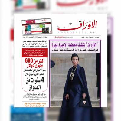  - في صحيفة الاوراق الآن قصة محاولة أميرة قطر موزة  للسيطرةجبال صنعاء ودار الرئاسة