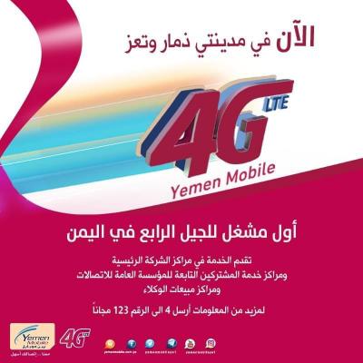  - يمن موبايل تدشن خدمة الـ4G في مدينتي ذمار وتعز