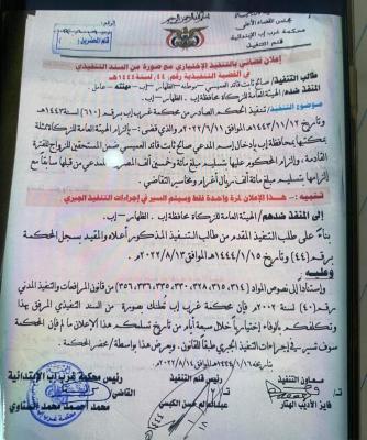  - محكمة يمنية تقضي على هيئة الزكاة حكما بتزويج مواطن  