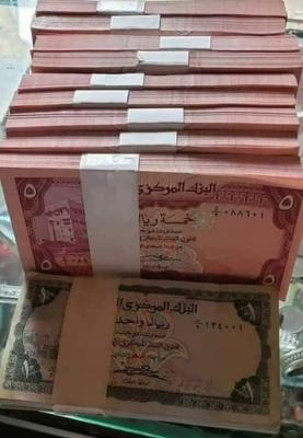  - عاجل عملة يمنية جديدة لاجل اعادة توحيد بنكي عدن وصنعاءالمركزيين وايقاف التزوير المتزايد